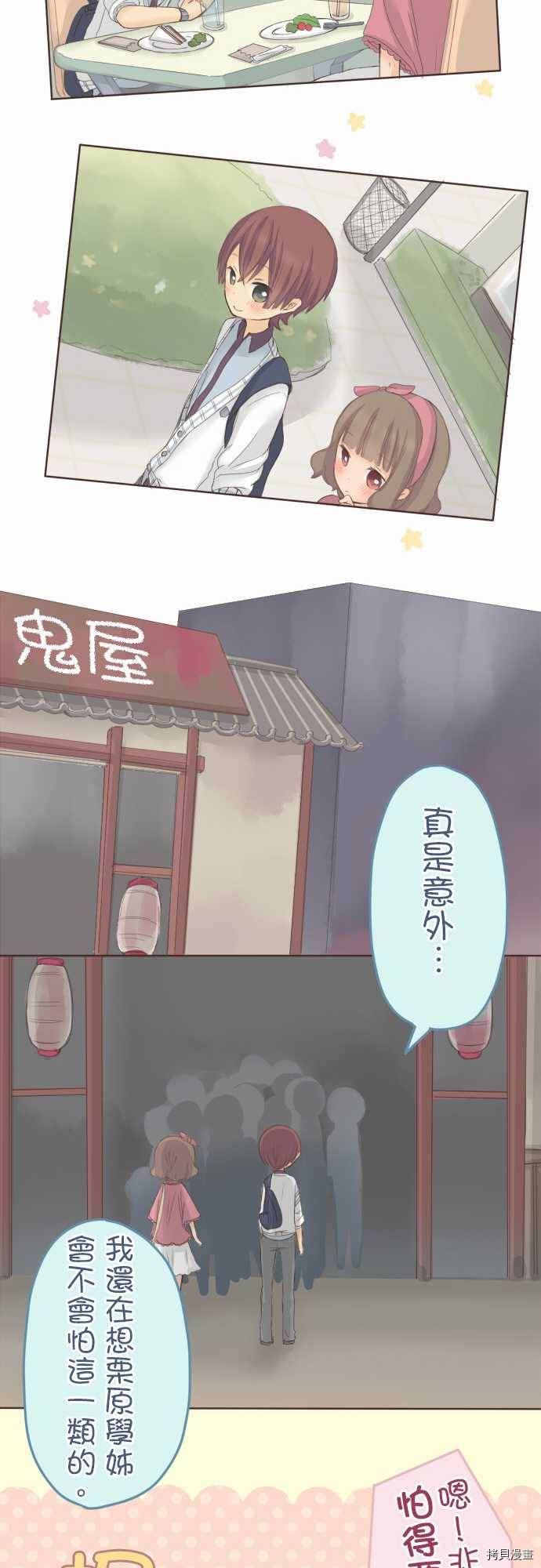 《小桃小栗 Love Love物语》第34话 第12页