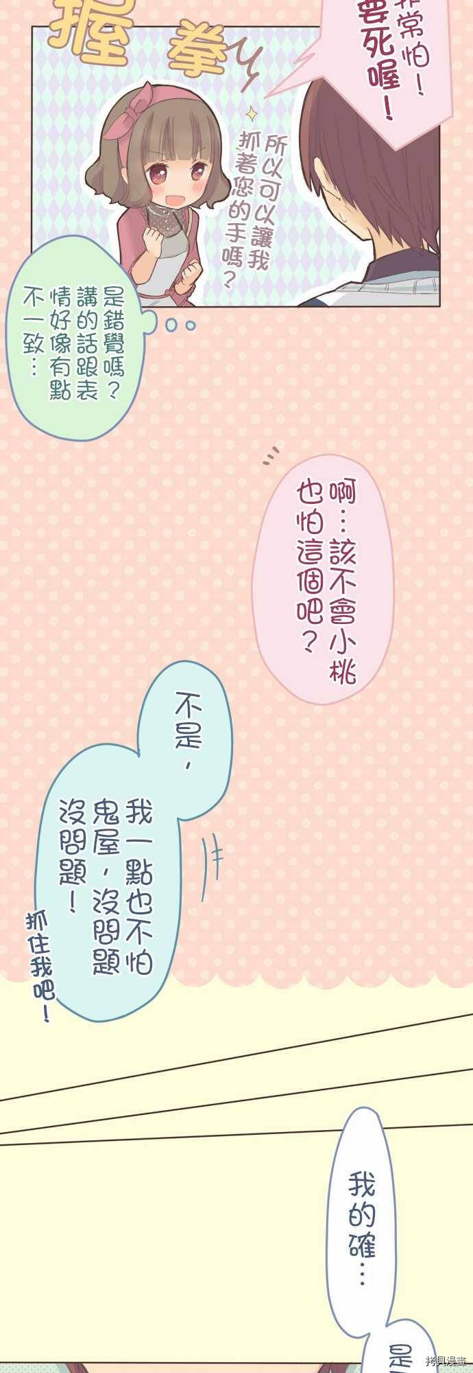 《小桃小栗 Love Love物语》第34话 第13页