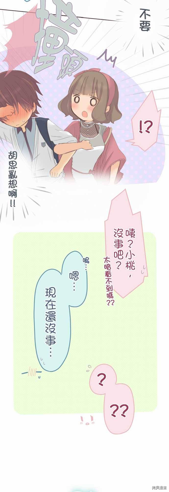 《小桃小栗 Love Love物语》第34话 第15页