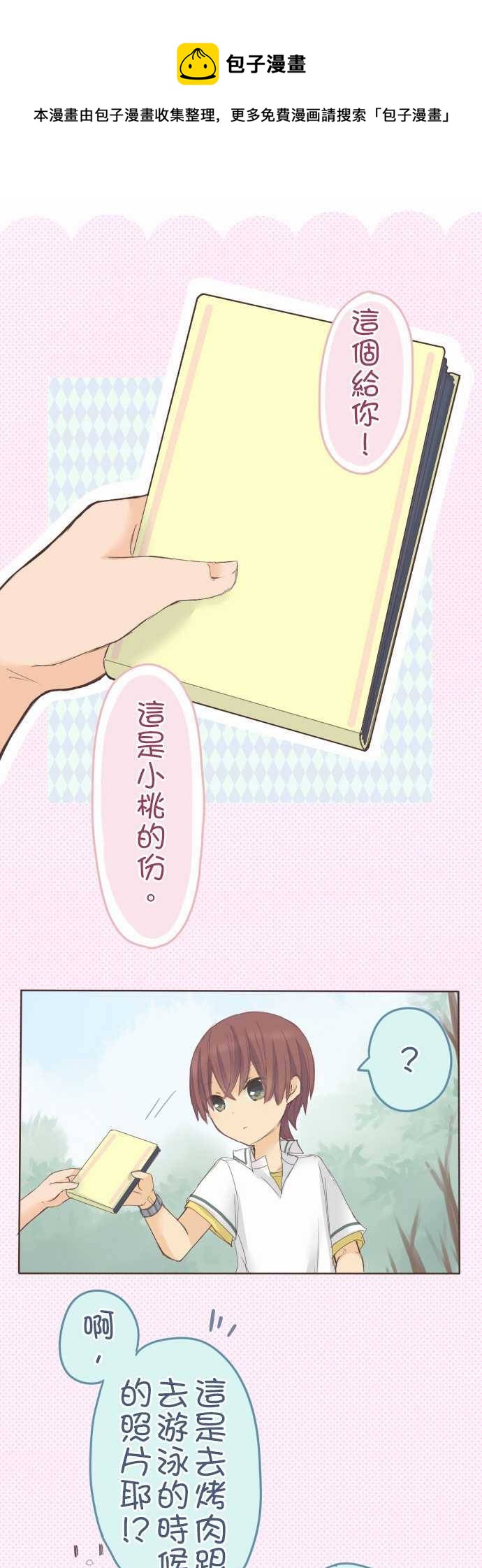 《小桃小栗 Love Love物语》第34话 第1页