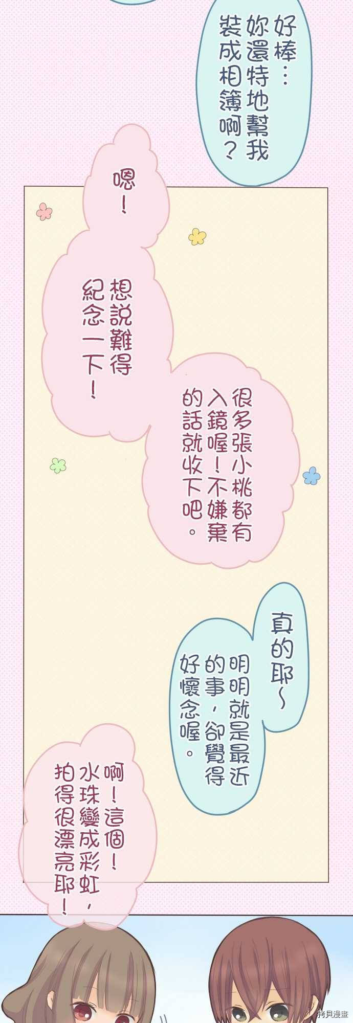 《小桃小栗 Love Love物语》第34话 第2页