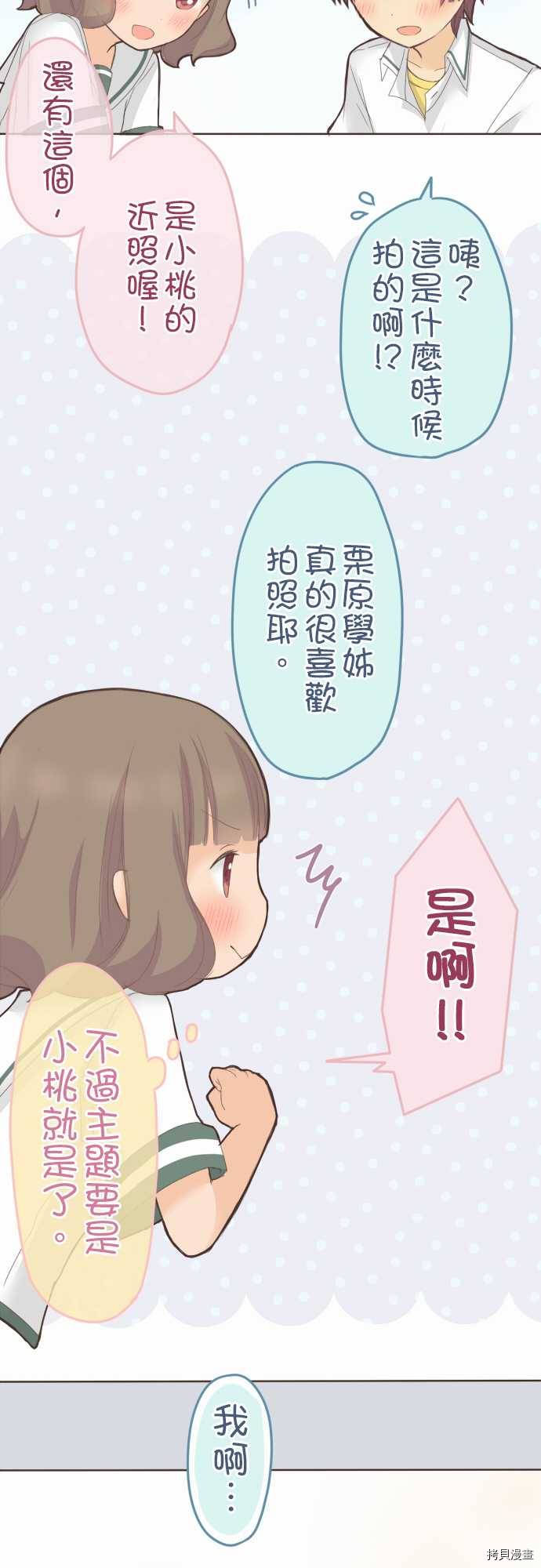 《小桃小栗 Love Love物语》第34话 第3页