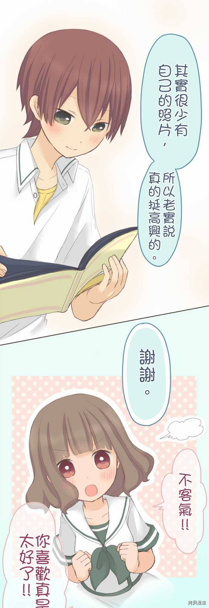 《小桃小栗 Love Love物语》第34话 第4页