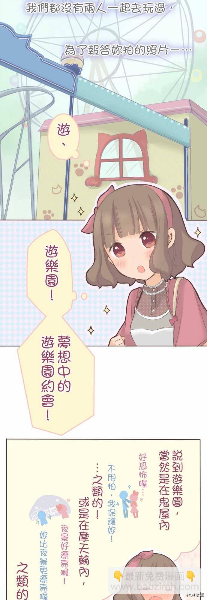 《小桃小栗 Love Love物语》第34话 第6页