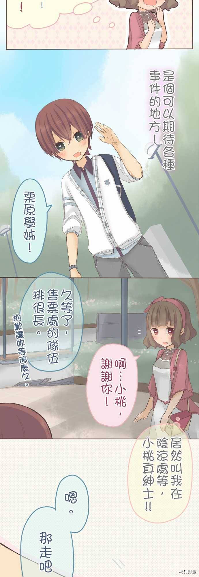 《小桃小栗 Love Love物语》第34话 第7页