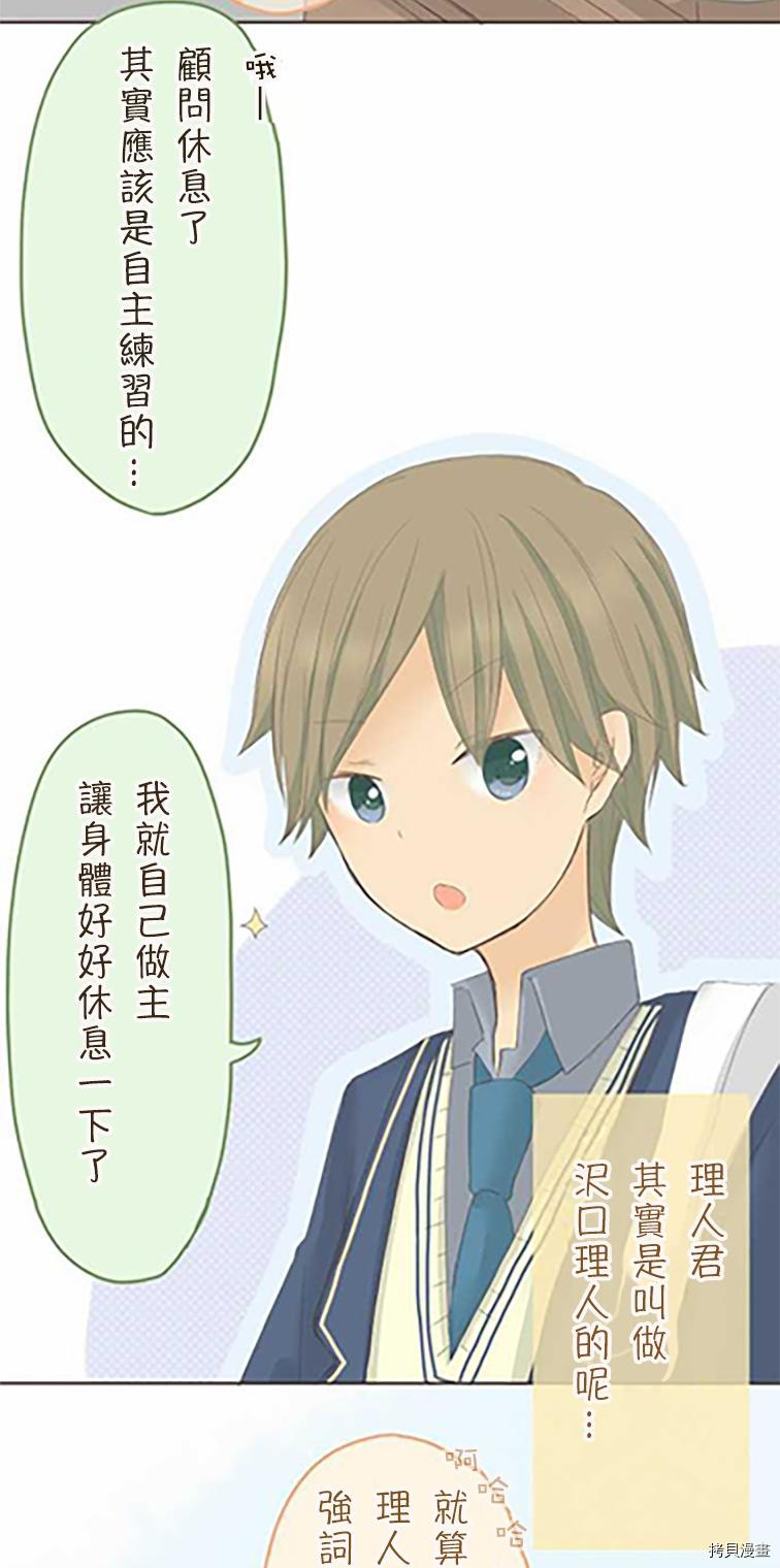 《小桃小栗 Love Love物语》第36话 第10页