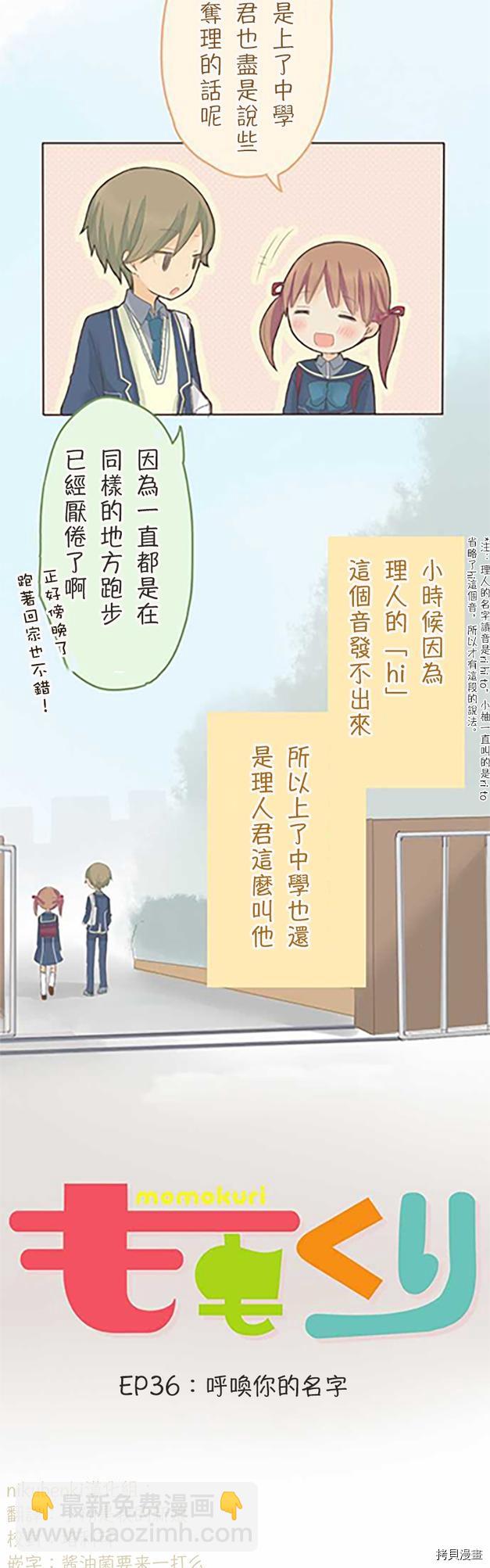 《小桃小栗 Love Love物语》第36话 第11页