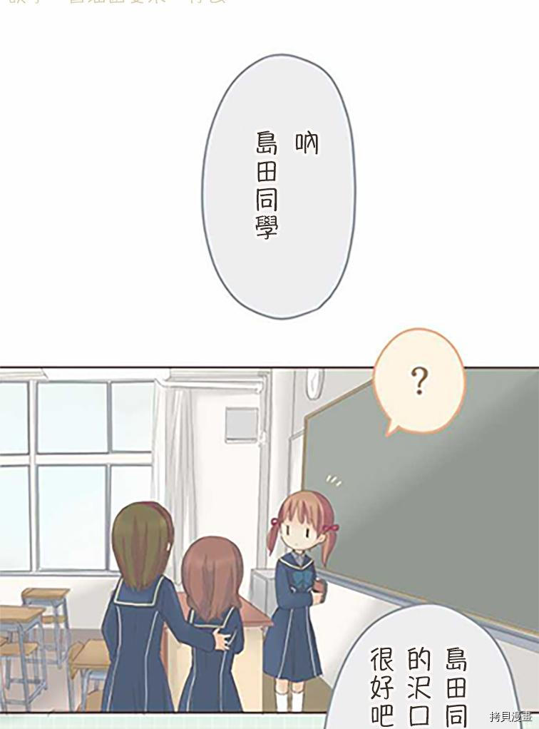 《小桃小栗 Love Love物语》第36话 第12页