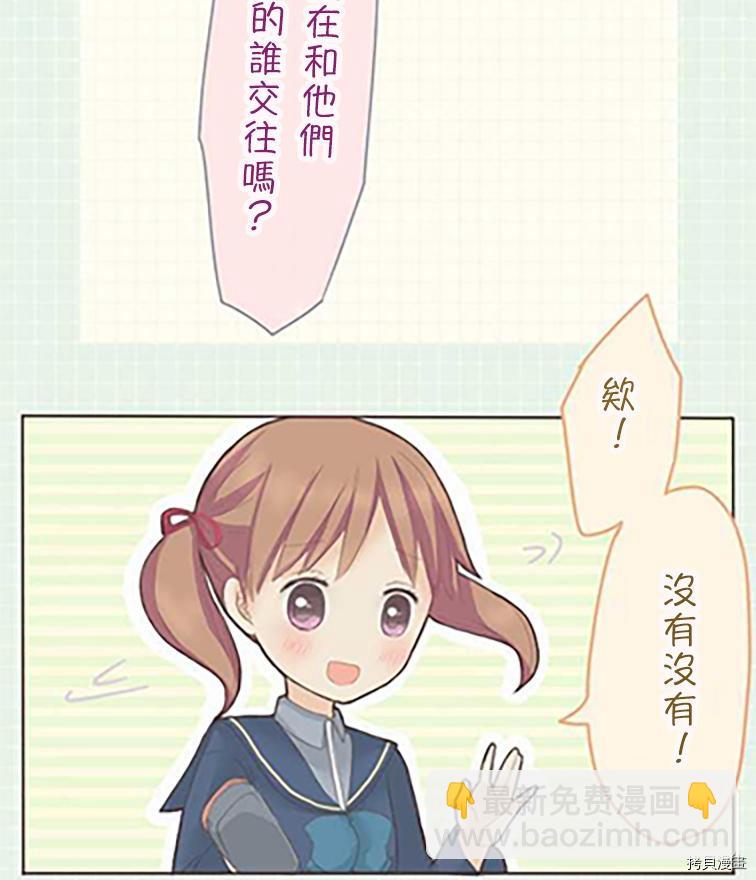 《小桃小栗 Love Love物语》第36话 第14页