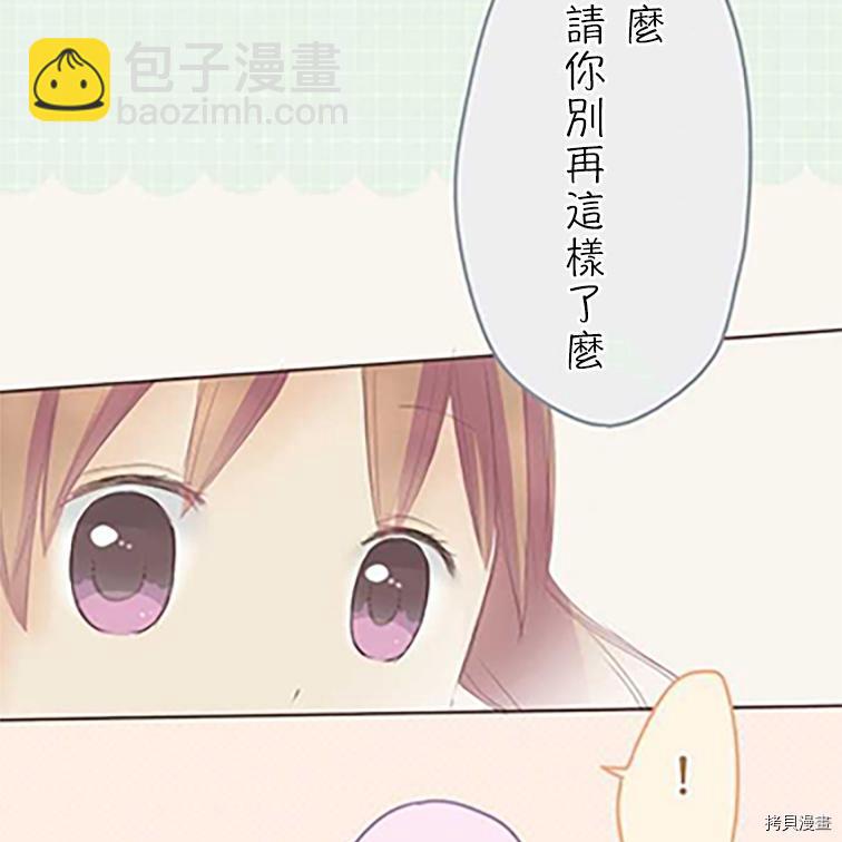 《小桃小栗 Love Love物语》第36话 第16页
