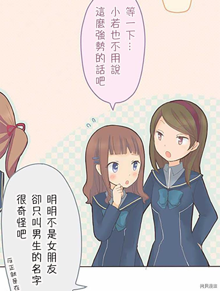 《小桃小栗 Love Love物语》第36话 第17页