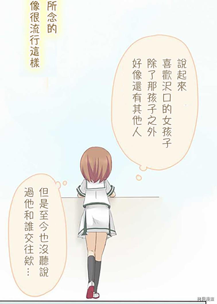 《小桃小栗 Love Love物语》第36话 第20页