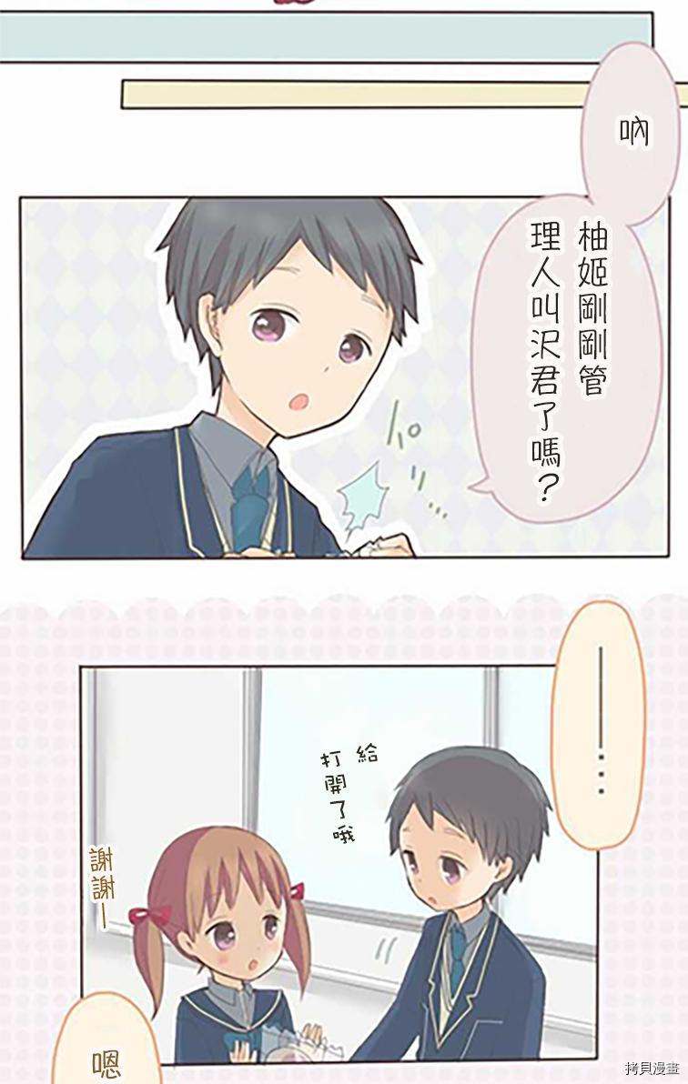 《小桃小栗 Love Love物语》第36话 第21页