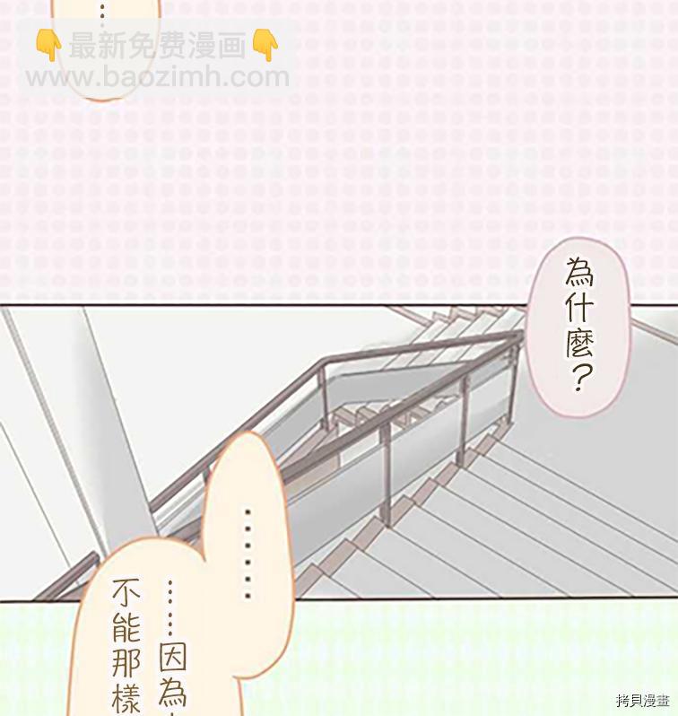 《小桃小栗 Love Love物语》第36话 第22页