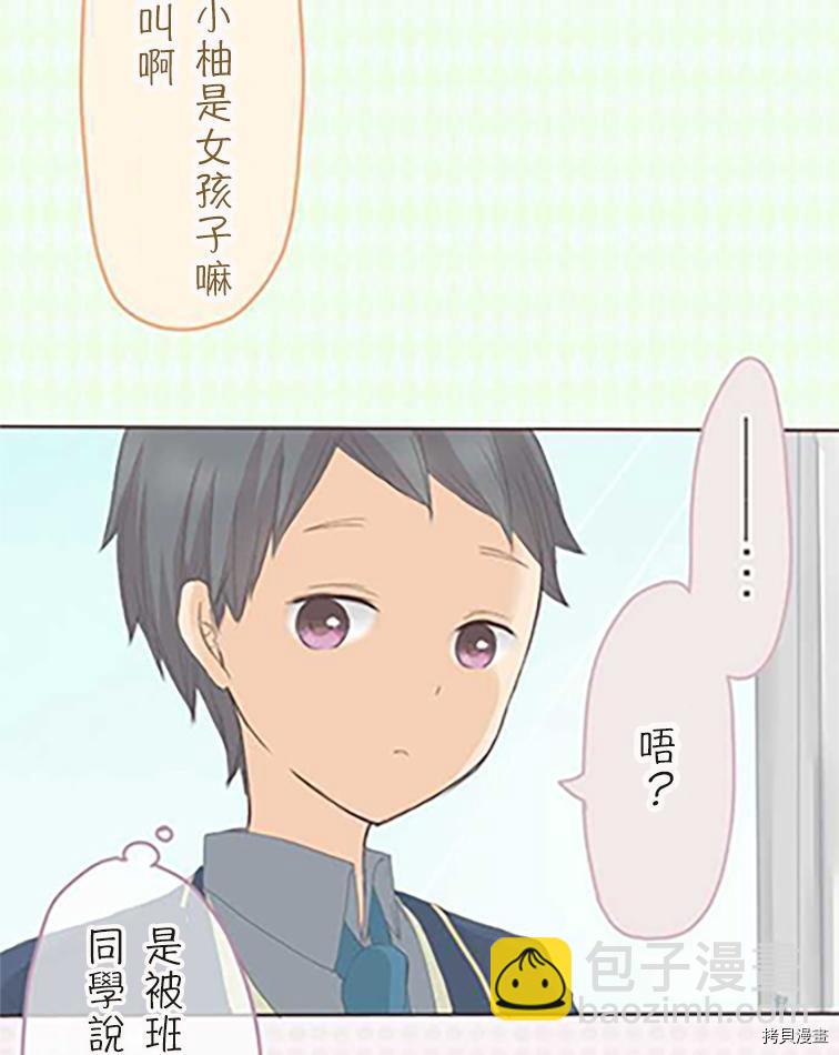 《小桃小栗 Love Love物语》第36话 第23页