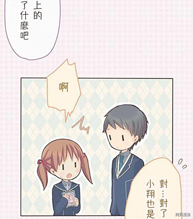 《小桃小栗 Love Love物语》第36话 第24页