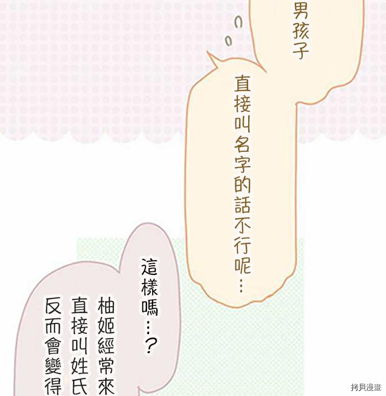 《小桃小栗 Love Love物语》第36话 第25页