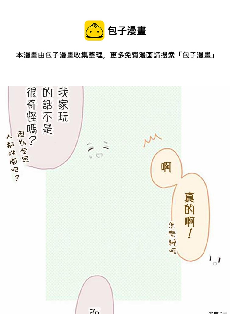 《小桃小栗 Love Love物语》第36话 第26页