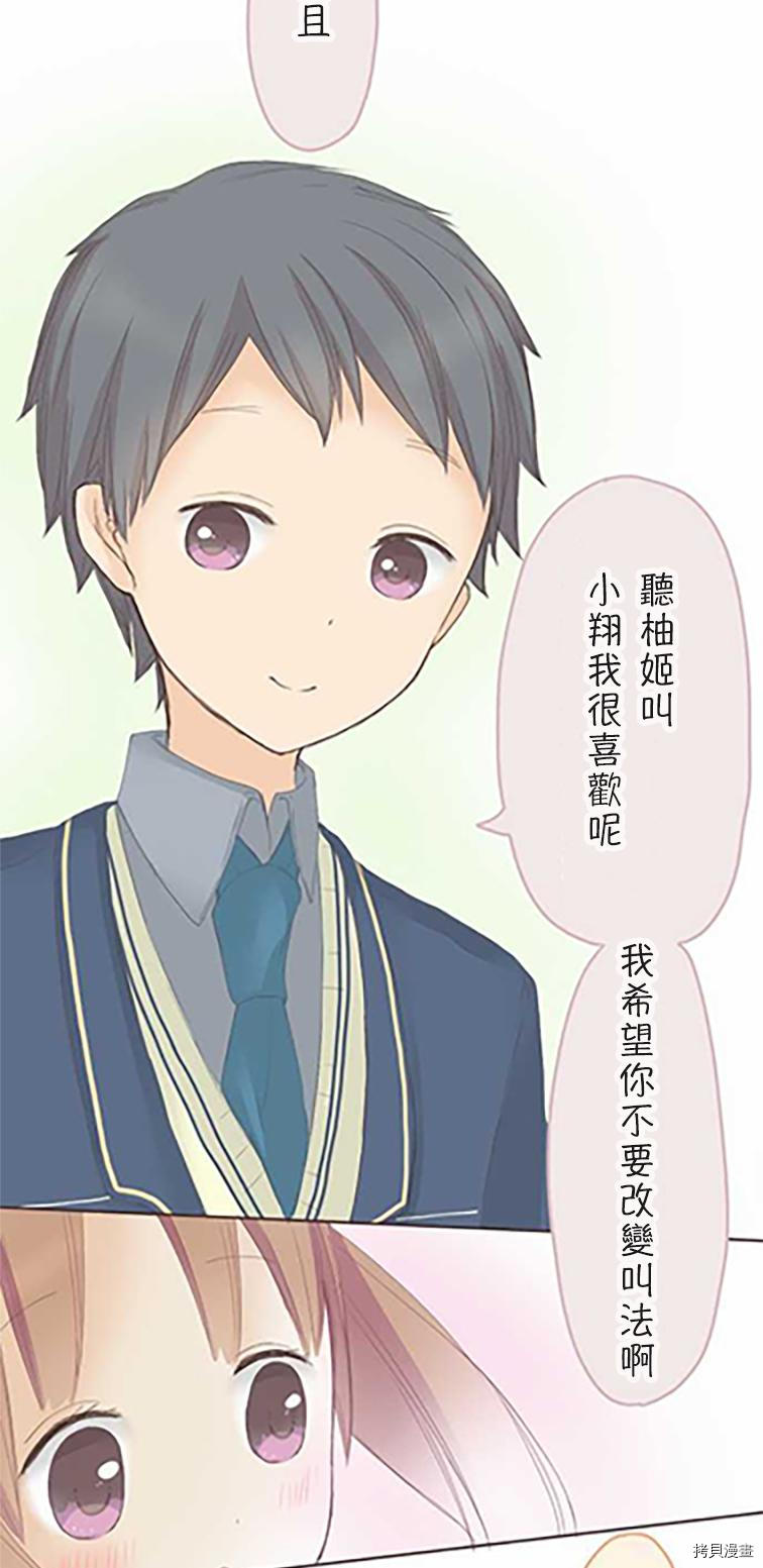 《小桃小栗 Love Love物语》第36话 第27页