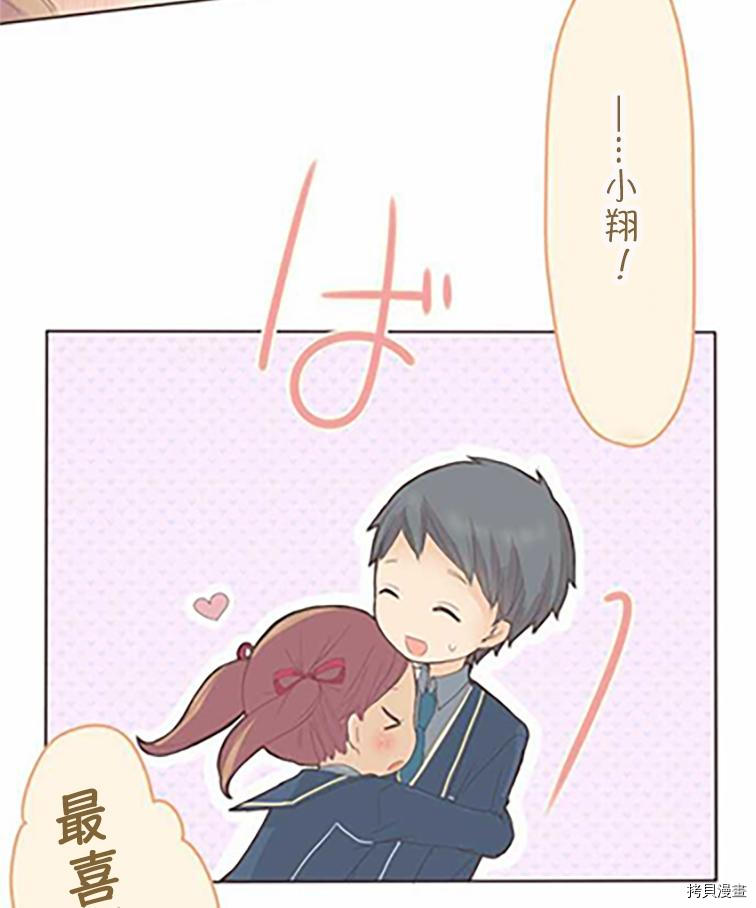 《小桃小栗 Love Love物语》第36话 第28页