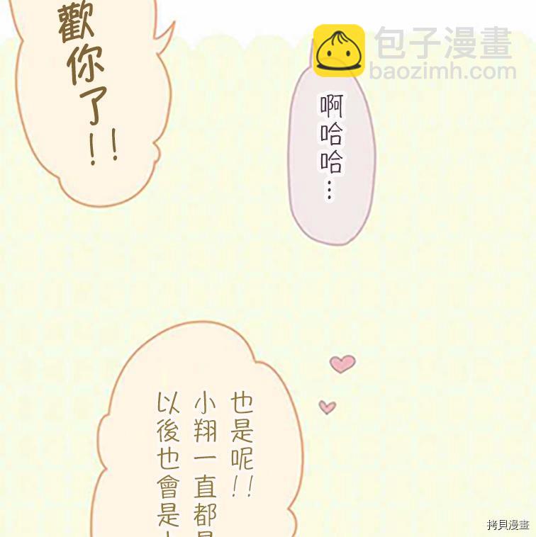 《小桃小栗 Love Love物语》第36话 第29页