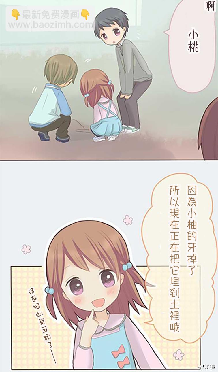 《小桃小栗 Love Love物语》第36话 第2页