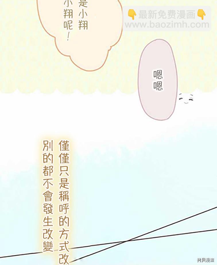 《小桃小栗 Love Love物语》第36话 第30页