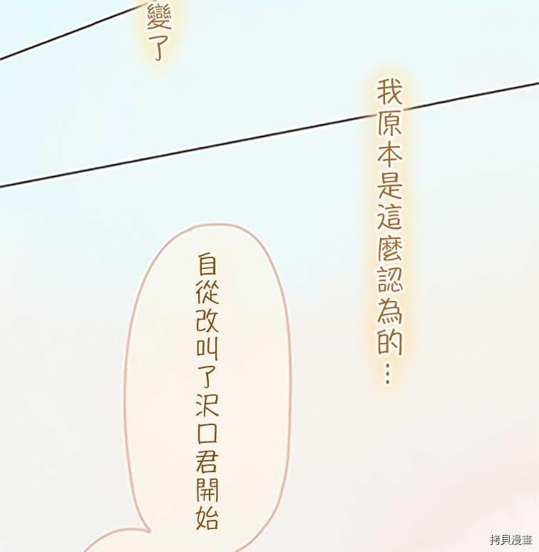 《小桃小栗 Love Love物语》第36话 第31页