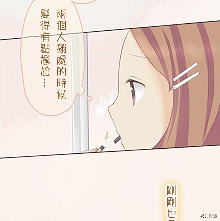 《小桃小栗 Love Love物语》第36话 第32页