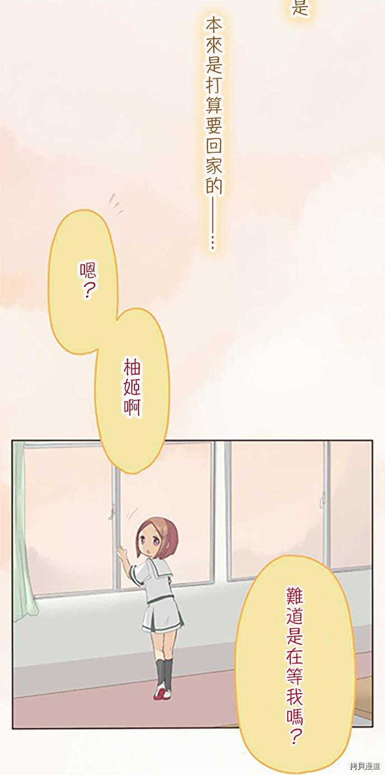 《小桃小栗 Love Love物语》第36话 第33页