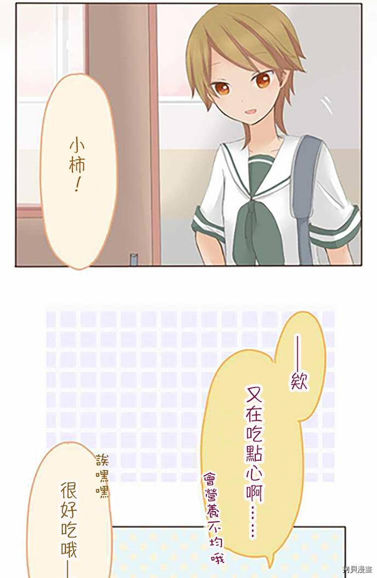 《小桃小栗 Love Love物语》第36话 第34页