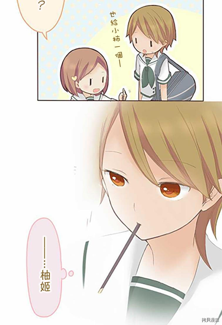 《小桃小栗 Love Love物语》第36话 第35页