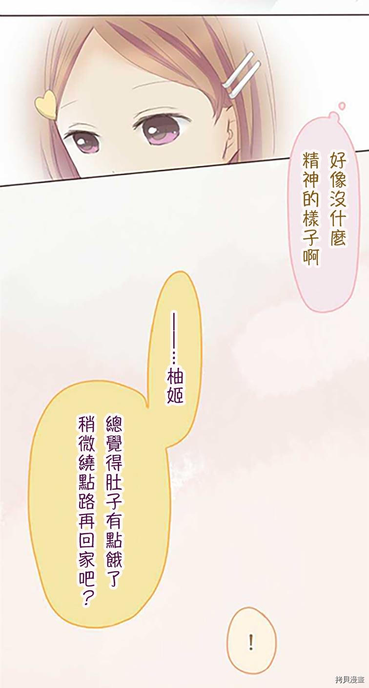《小桃小栗 Love Love物语》第36话 第36页