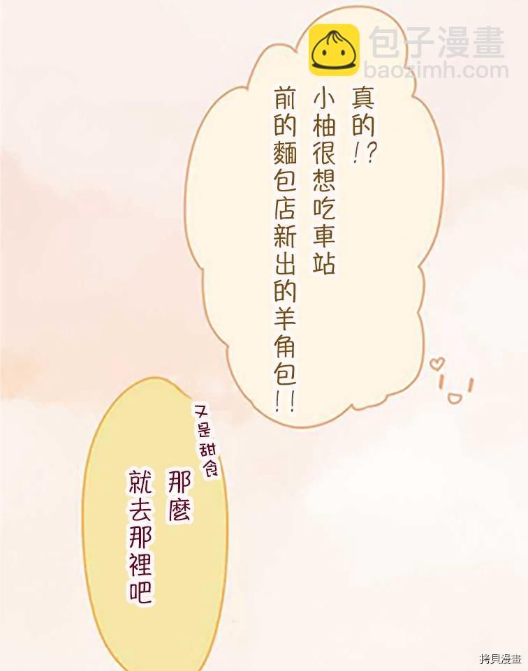 《小桃小栗 Love Love物语》第36话 第37页