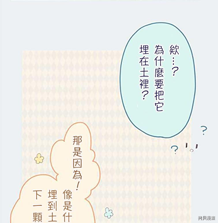 《小桃小栗 Love Love物语》第36话 第3页