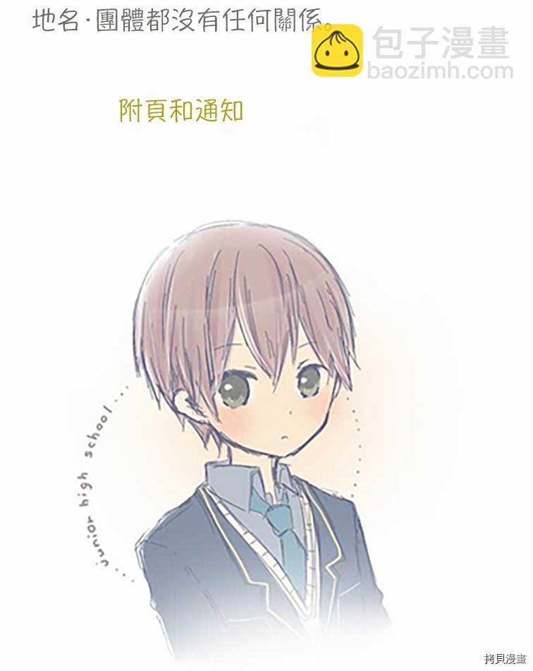 《小桃小栗 Love Love物语》第36话 第40页