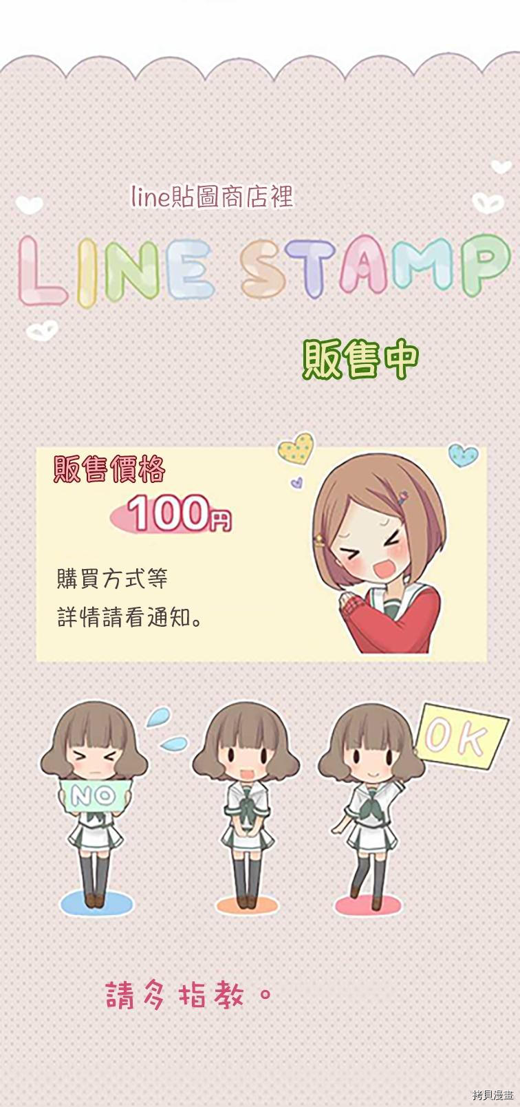 《小桃小栗 Love Love物语》第36话 第41页