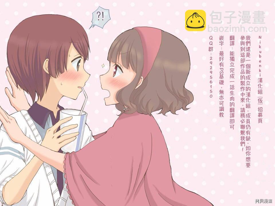 《小桃小栗 Love Love物语》第36话 第42页