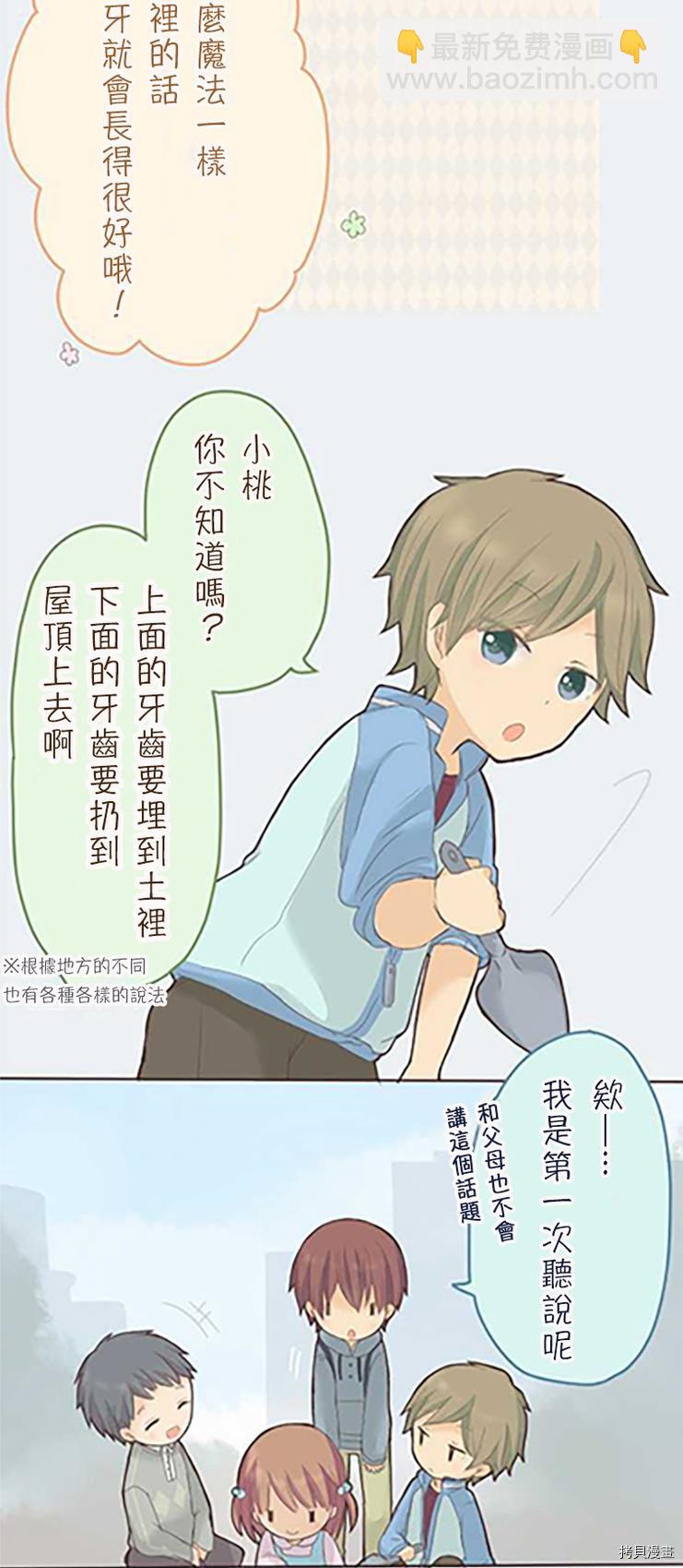 《小桃小栗 Love Love物语》第36话 第4页
