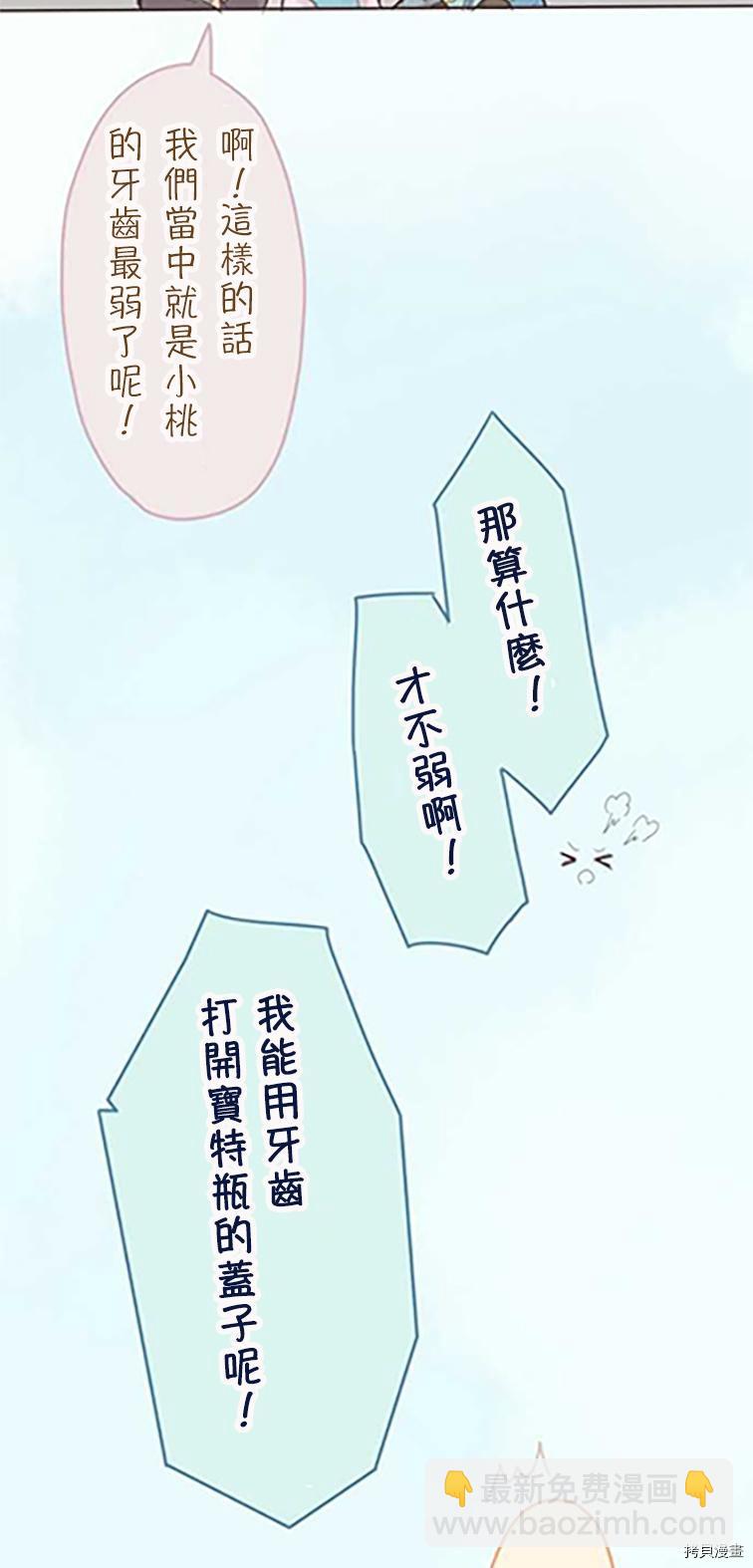 《小桃小栗 Love Love物语》第36话 第5页