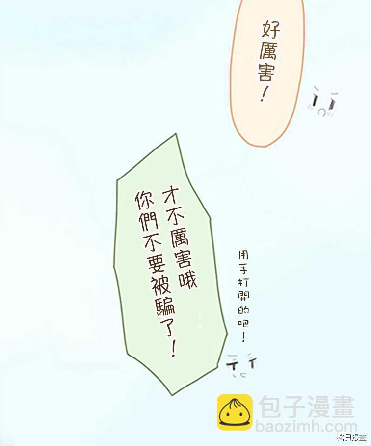 《小桃小栗 Love Love物语》第36话 第6页