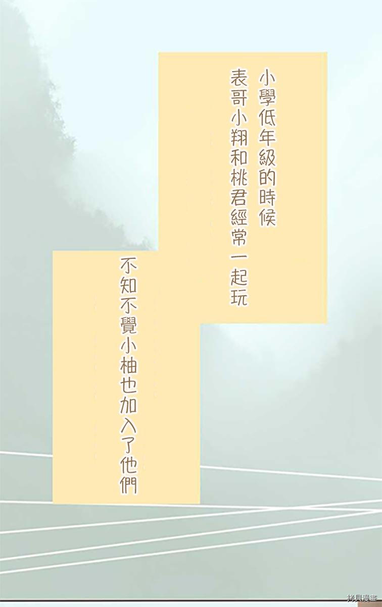 《小桃小栗 Love Love物语》第36话 第7页