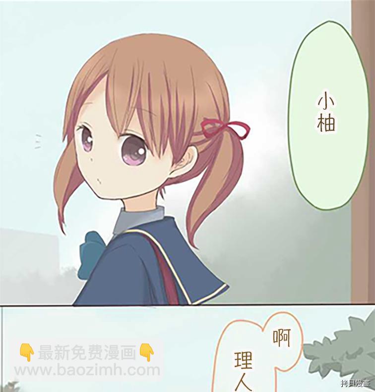 《小桃小栗 Love Love物语》第36话 第8页