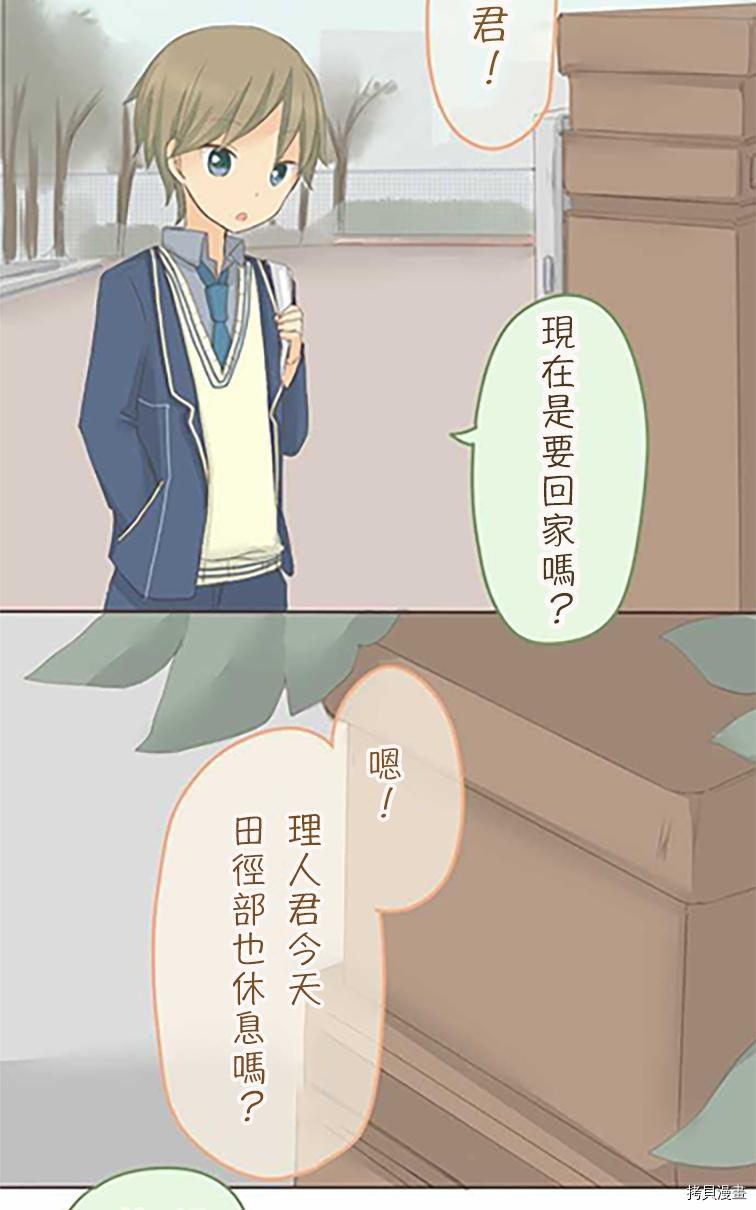 《小桃小栗 Love Love物语》第36话 第9页