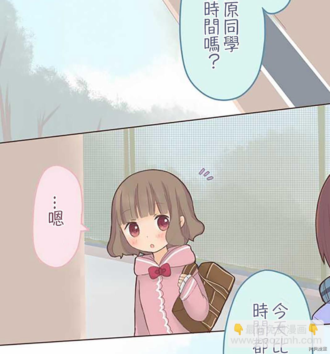 《小桃小栗 Love Love物语》第41话 第10页