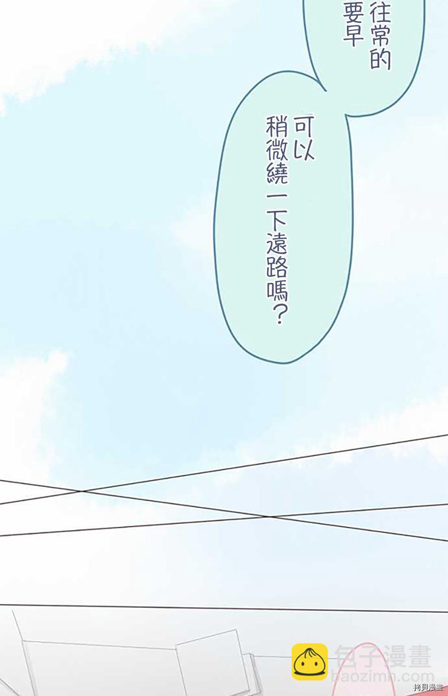 《小桃小栗 Love Love物语》第41话 第11页