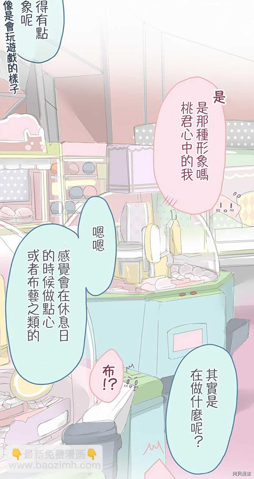 《小桃小栗 Love Love物语》第41话 第13页