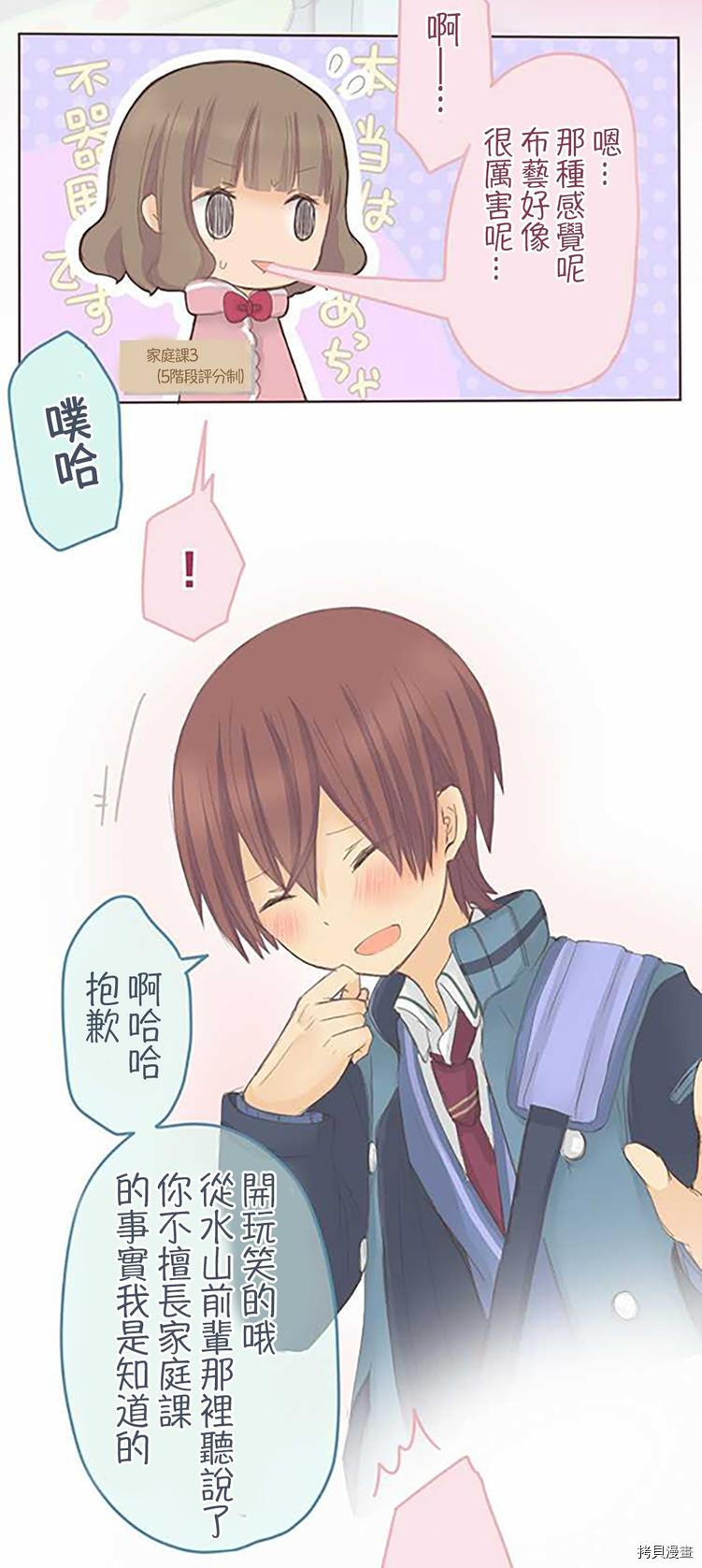 《小桃小栗 Love Love物语》第41话 第14页