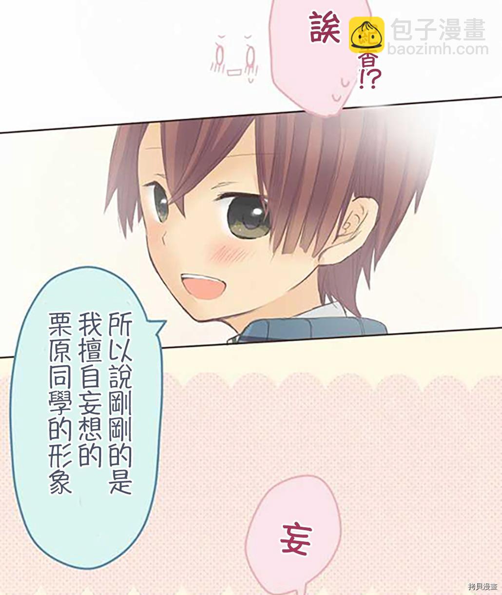《小桃小栗 Love Love物语》第41话 第15页