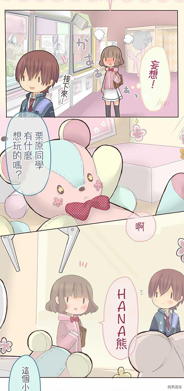 《小桃小栗 Love Love物语》第41话 第16页